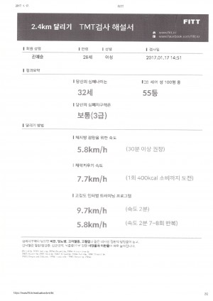 심폐능력 검사지의 일부분. - 어반피트 제공